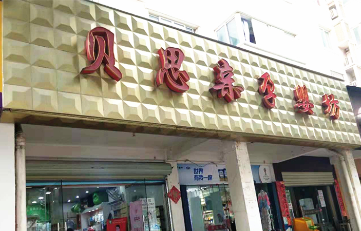 湖北沌口孕婴店：母婴经营要通过学习来创收