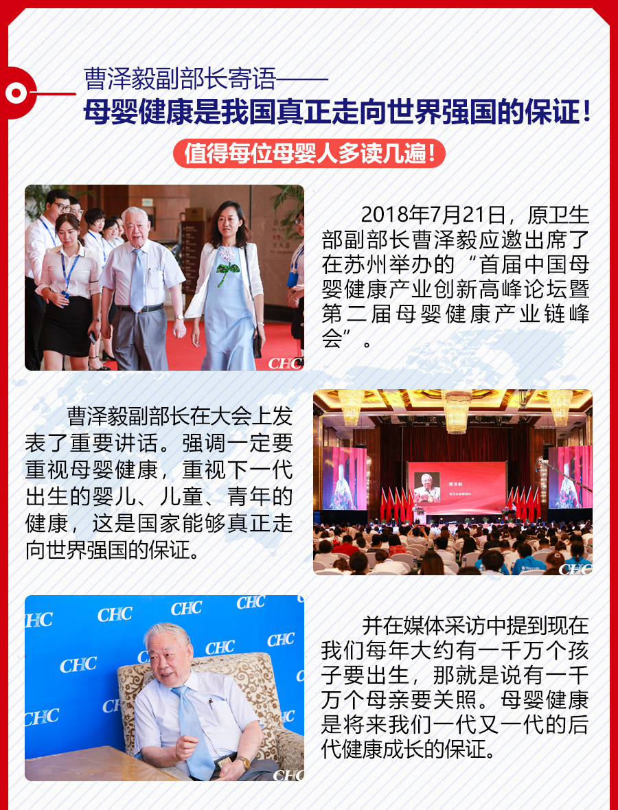 母婴健康大事件!曹泽毅：母婴健康是重点！