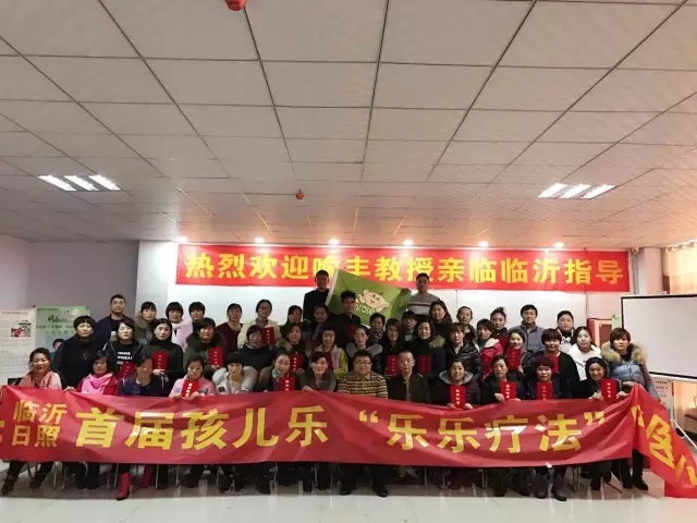 临沂首届孩儿乐“乐乐疗法”小儿推拿培训