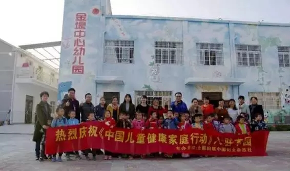 中国儿童健康家庭行动走进安徽省安庆市望江县金堤幼儿园