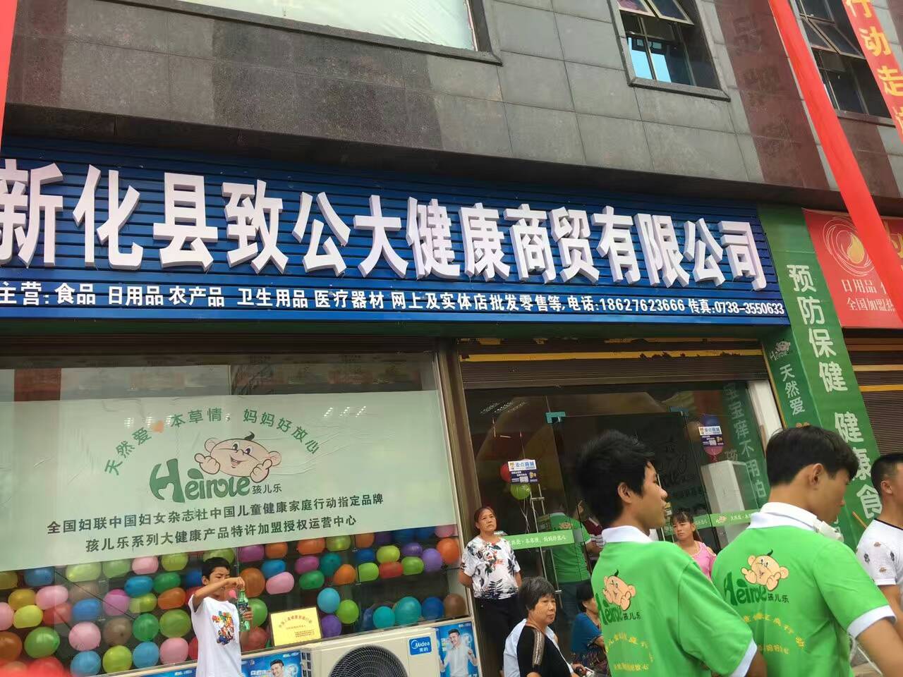 热烈祝贺母婴大健康品牌孩儿乐第一家形象店诞生！