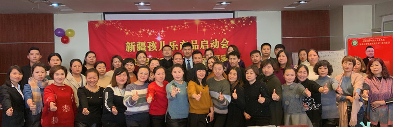 新疆：孩儿乐运营中心启动