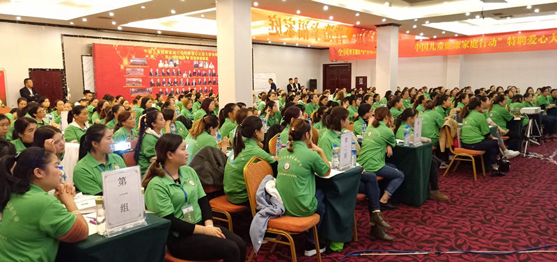 “中国儿童健康家庭行动“特聘爱心大使训练营贵州站